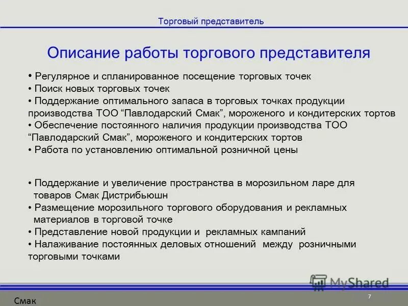 Представитель организация функция