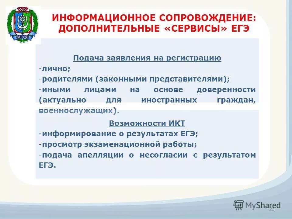 Поддержка екп. Центр информационного сопровождения. Задачи информационного сопровождения проекта. Центр информационного сопровождения. Центр информационного сопровождения.