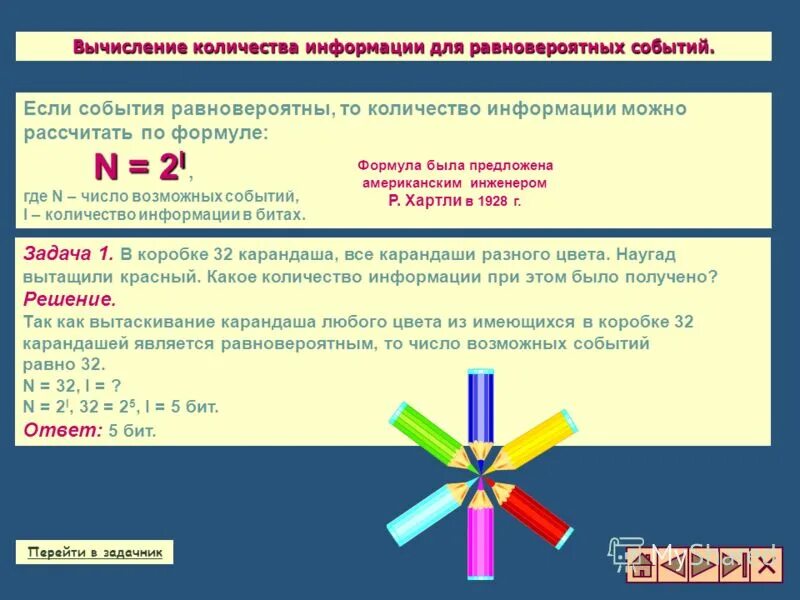 Формула для вычисления количества информации. Вычисление количества информации для событий. Количество информации равновероятных событий. Формула количества информации для разновероятных событий. Два ком информация