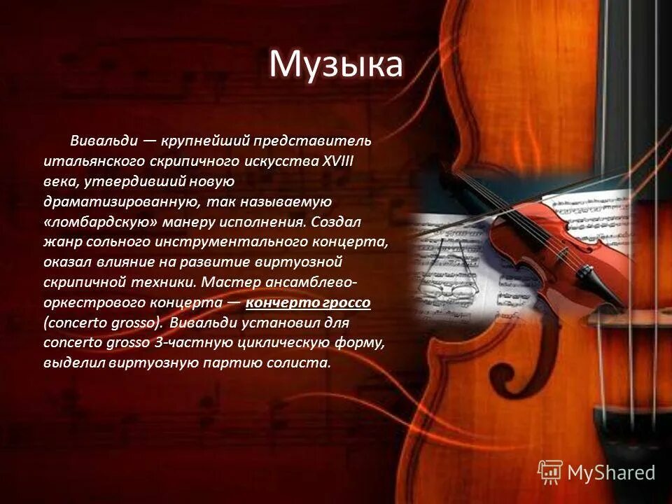 Скрипичную музыку вивальди. Француз со скрипкой. Фото вивальди со скрипкой. Вивальди концерт до минор для скрипки ноты. Книга о вивальди.