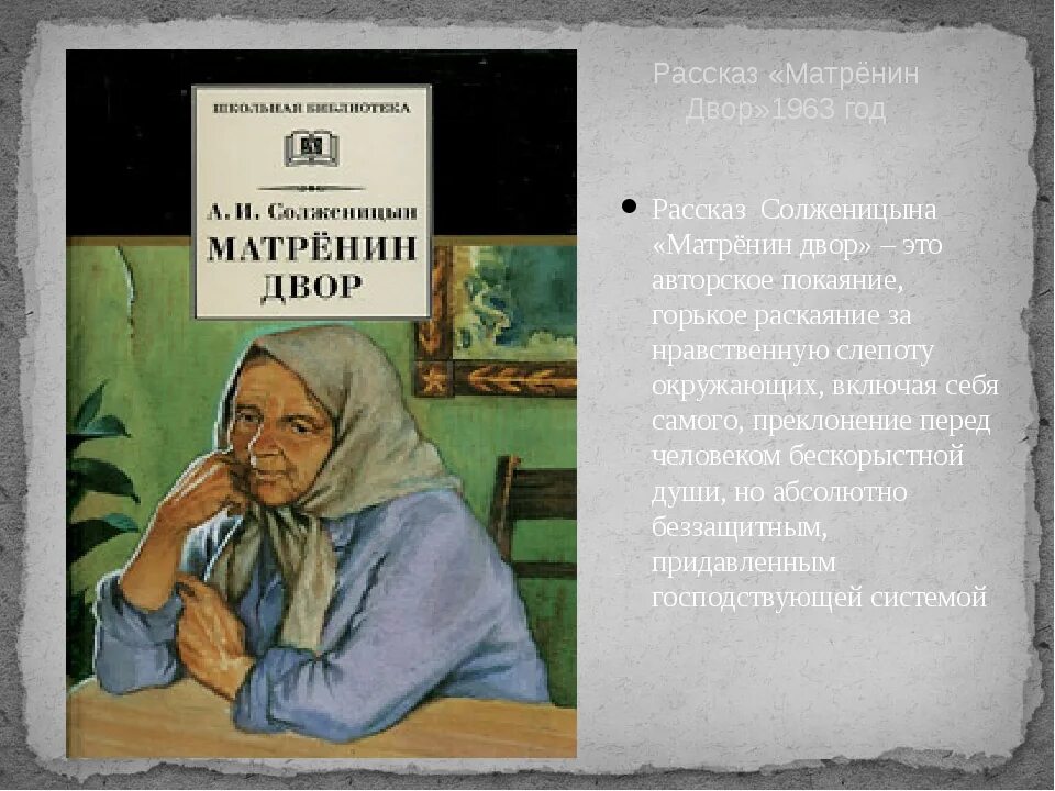 Солженицын матренин двор по главам краткое. Рассказ матренин двор солженицын. солженицын матренин двор обложка книги. матрена солженицын.