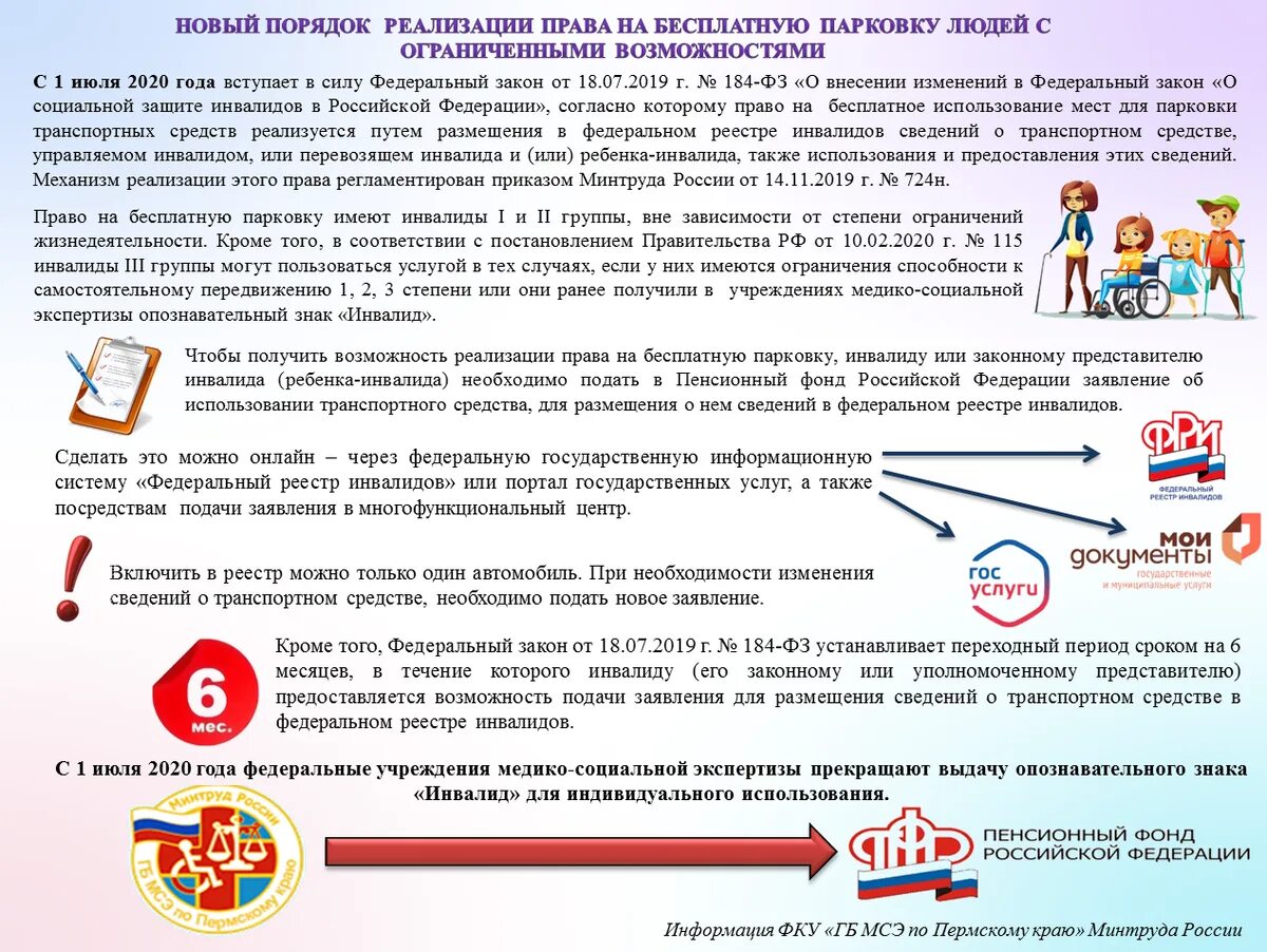 Новые правила минтруда. Памятка для инвалидов. Льготы инвалидам. Налоговые льготы для инвалидов памятка.