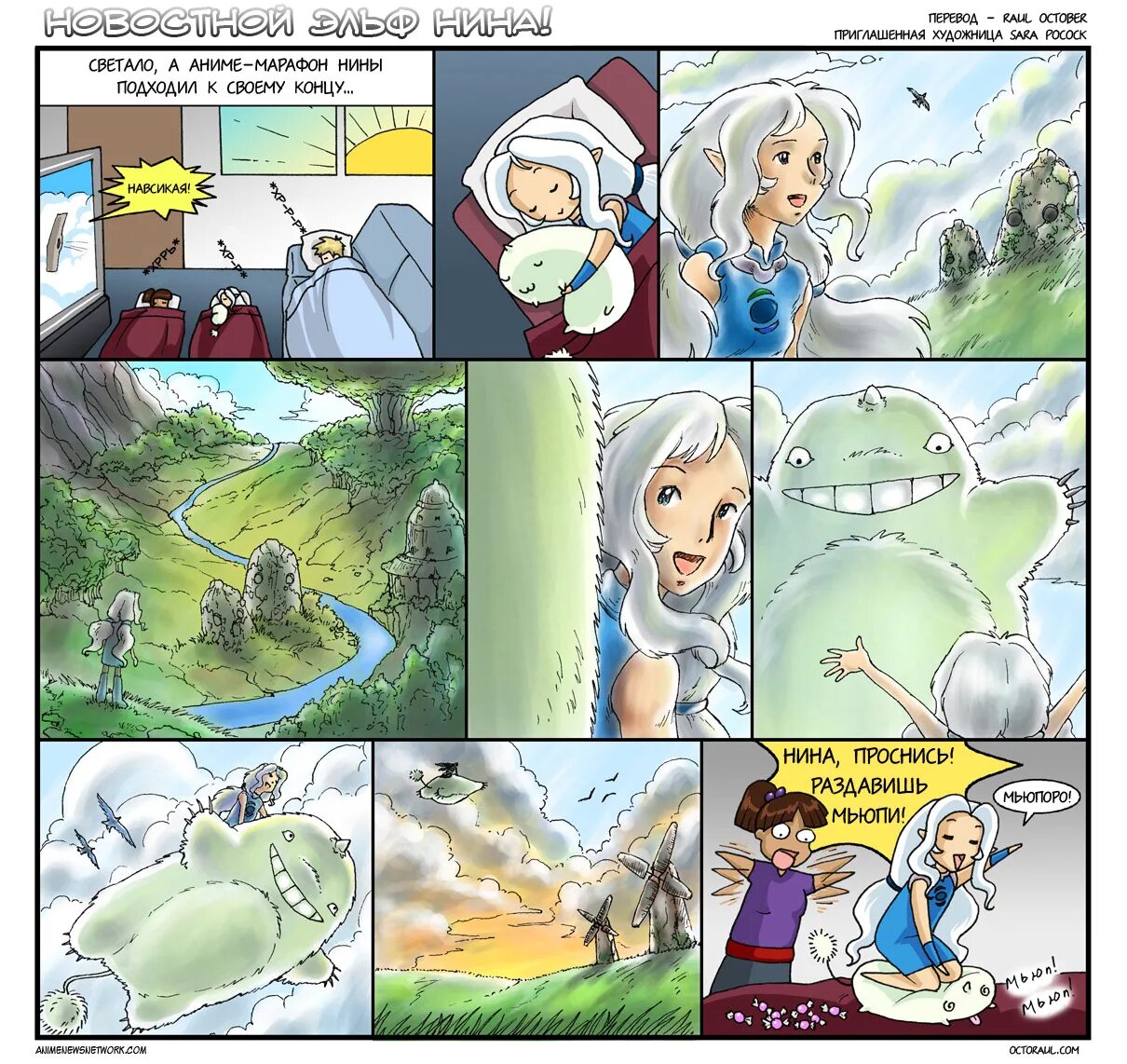 Аниме приколы комиксы. Elf nina. Комиксы от нины. Нина эльф. Elf nina.