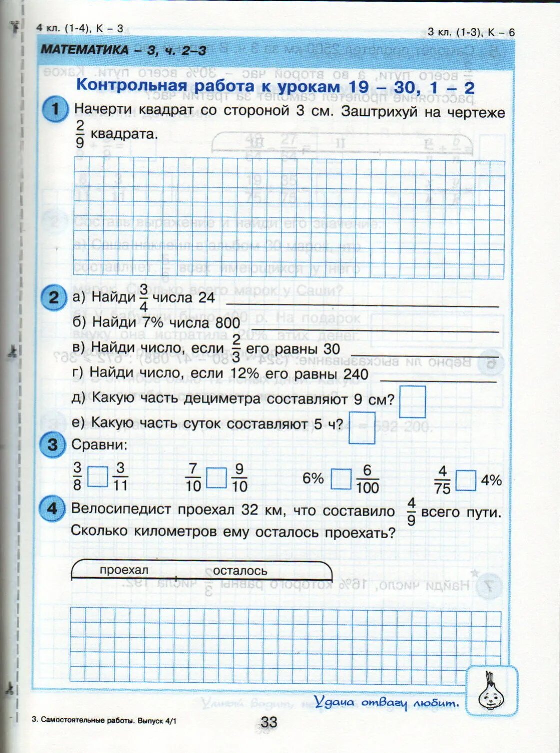 Годовая контрольная работа петерсон 4 класс. Контрольные задания математика Петерсон 4 класс 1 часть. Петерсон 4 класс самостоятельные и контрольные. Самостоятельная по математике 4 класс 2 четверть. 4 Класс Петерсон математика тетрадь для контрольных.