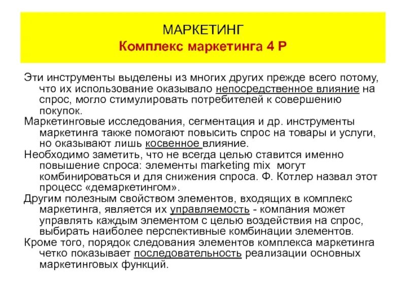 4р в маркетинге. Комплексом маркетинга является. Концепция 4 р в маркетинге. Комплекс маркетинга 4р пример. Апрель маркетинг