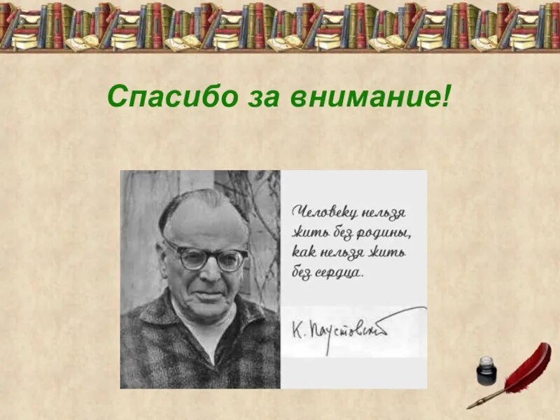 Творчество Паустовского. К Г Паустовский портрет.