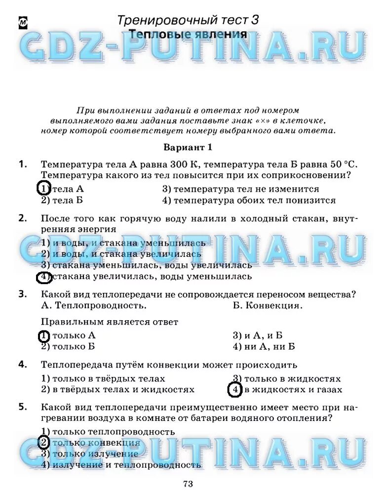 Контрольная работа по тепловым явлениям 8