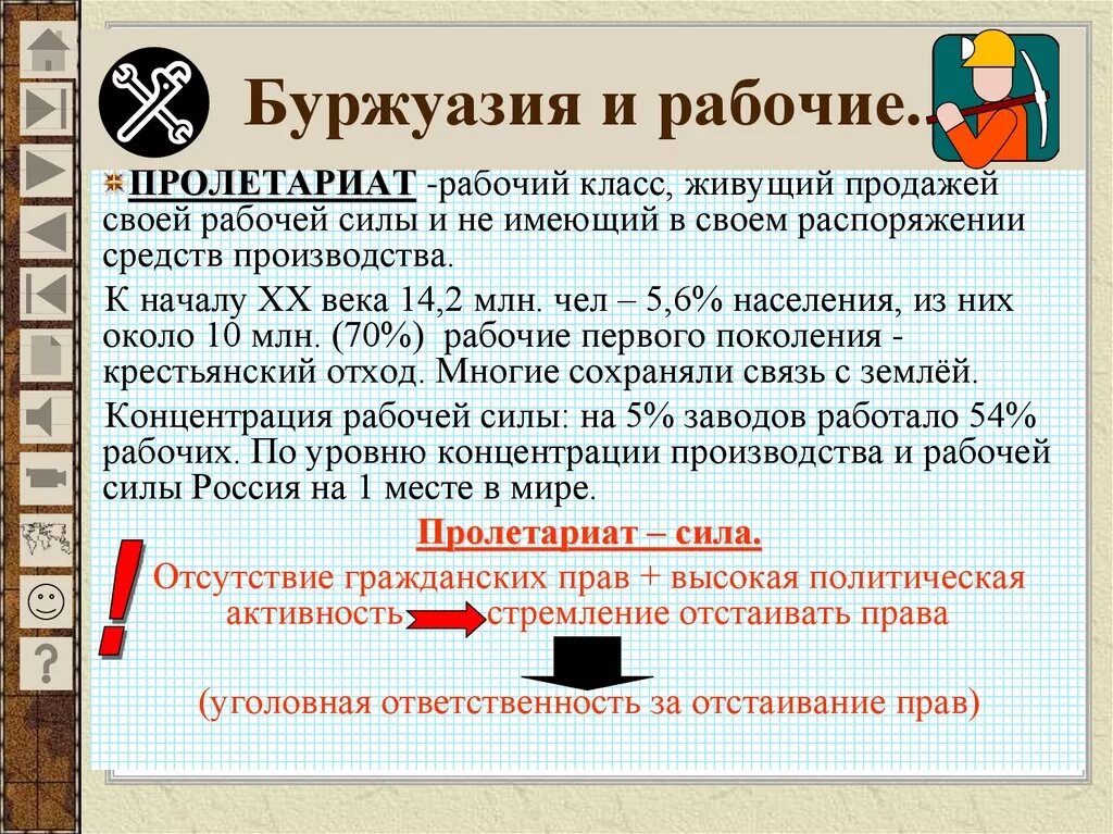 Пролетарий это простыми. Классы буржуазия и пролетариат. Различия пролетариата и рабочего класса. Буржуазия и рабочий класс. Буржуазия и пролетариат таблица.
