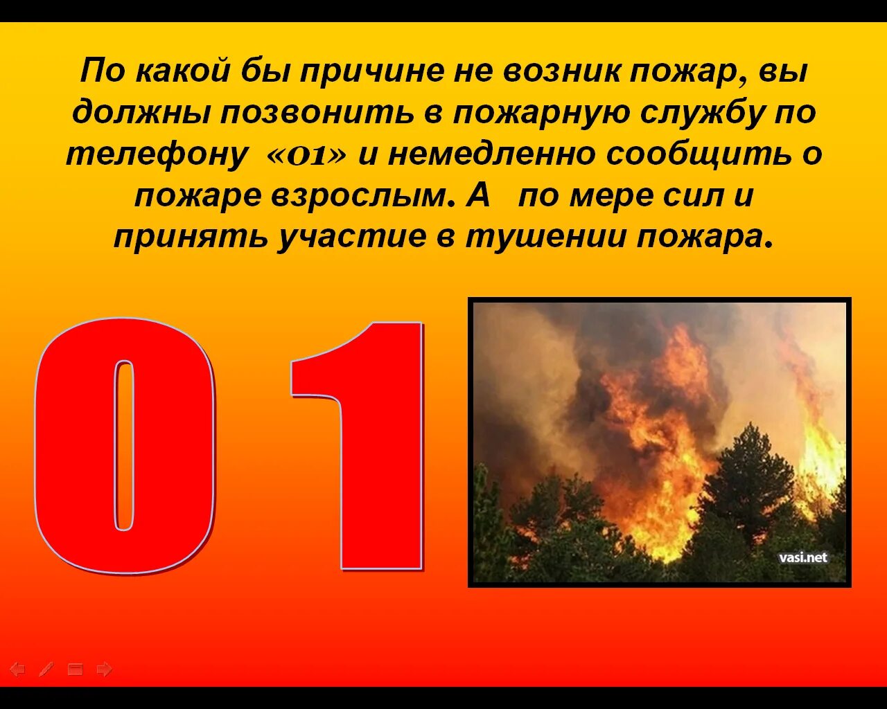 Осторожно огонь. Осторожно пожар. Осторожно огонь презентация. 01 Пожарная служба. Почему начался пожар в крокусе