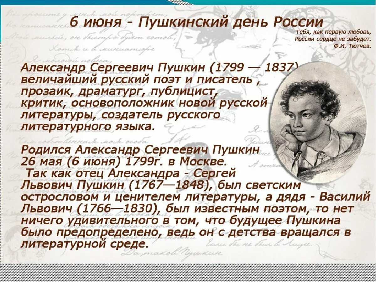 6 Июня Пушкинский день. День русского языка Пушкинский день России.