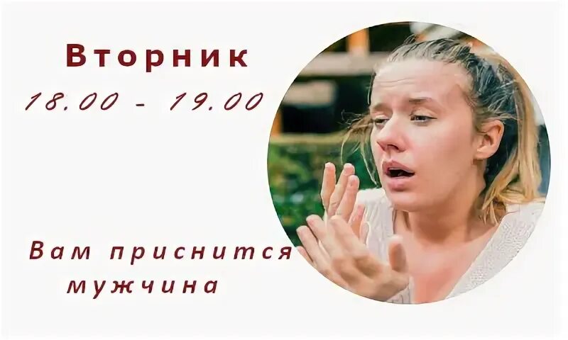 Женщина вторник