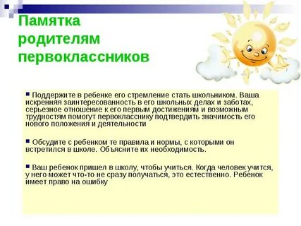 Положен ли выходной родителям первоклассников 1