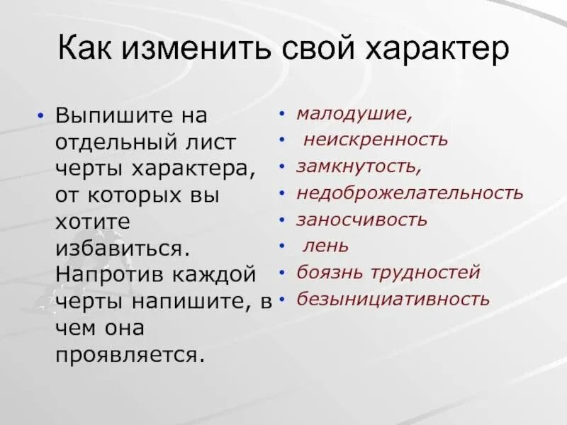 Как измениться в другую сторону. Как изменить характер. Как изменить свой характер. Как изменить свой характер в лучшую сторону. Как изменить характер в лучшую.