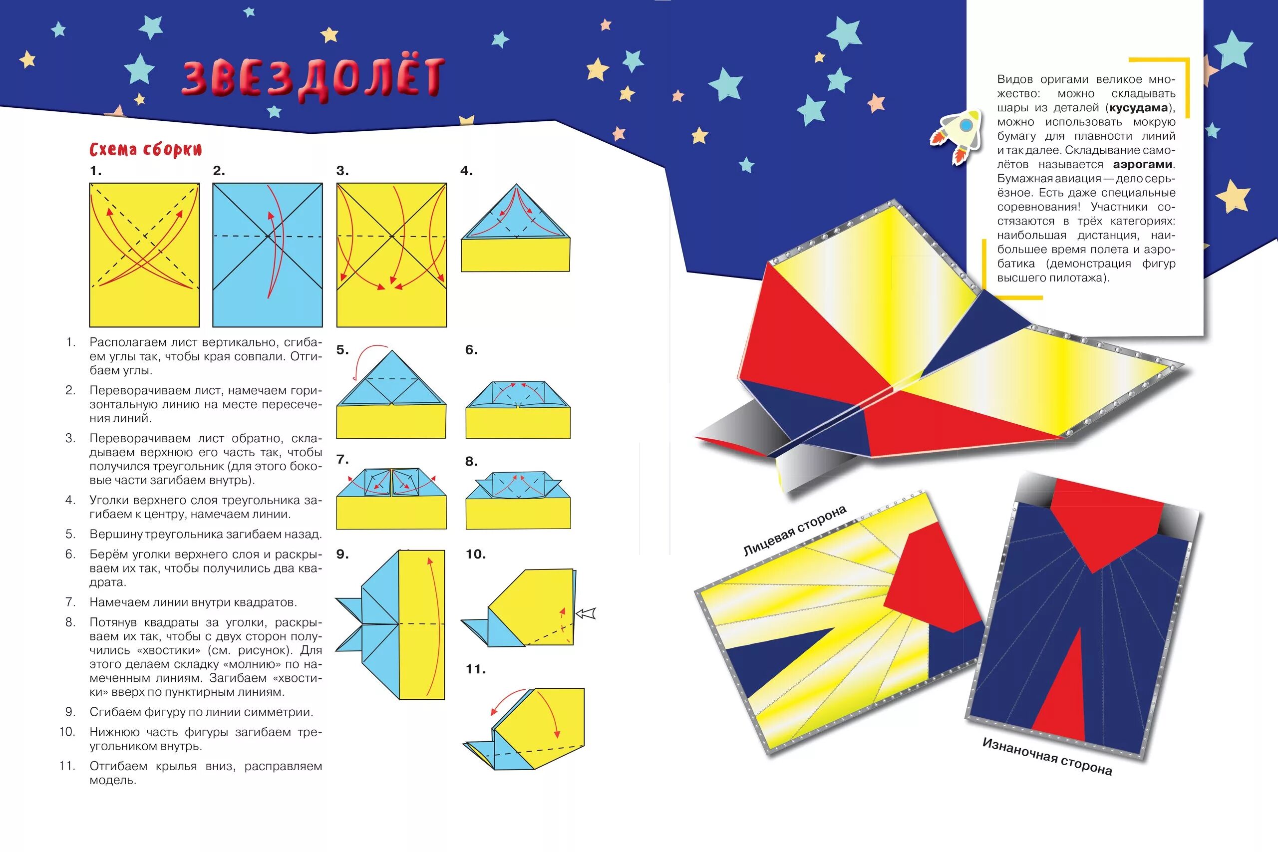 Звездолет оригами схема. Оригами космический корабль. Оригами космический корабль из бумаги. Космический корабль оригами для детей. Оригами космос из бумаги для детей