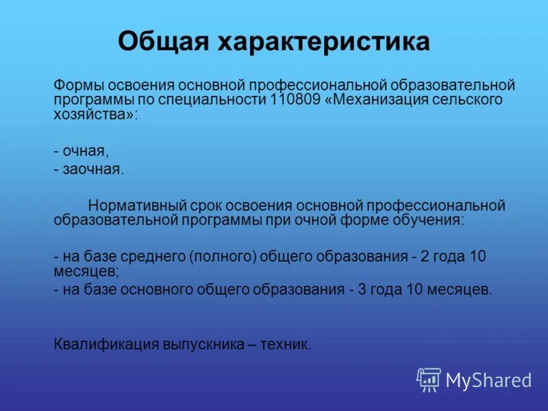 Формы реализации образовательных программ. Сроки освоения основных образовательных программ. Формы освоения образовательных программ. Нормативный срок освоения программы. Этапы реализации программы дополнительного образования.