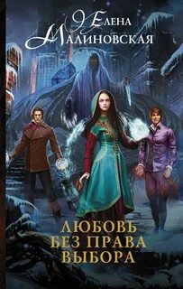 Слушать аудиокнигу право выбора