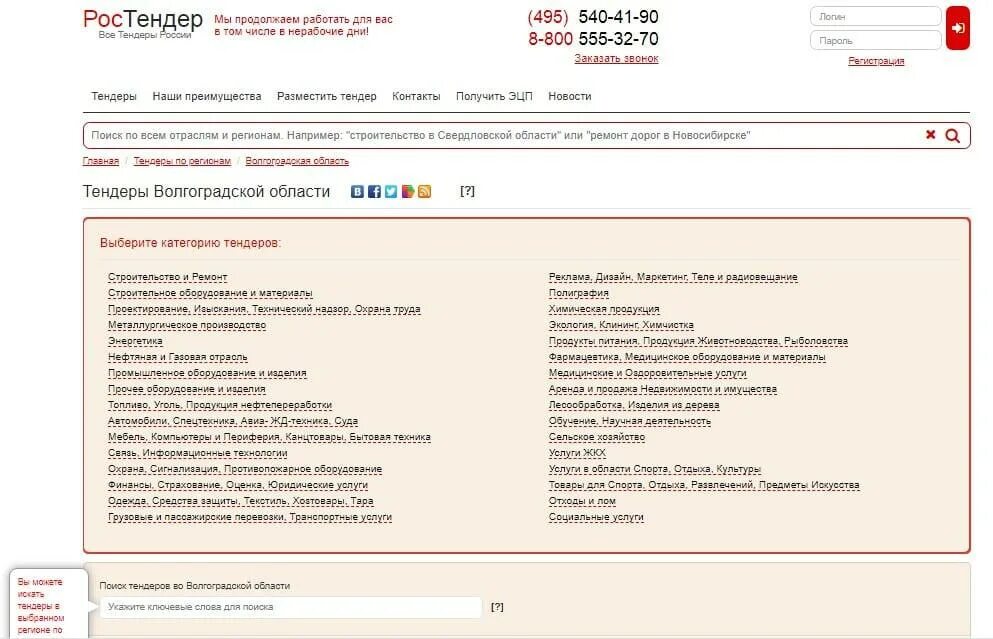 Все тендеры. Ртс тендер электронная торговая площадка. Ростендер. Ростендер ру. Тендер ру.