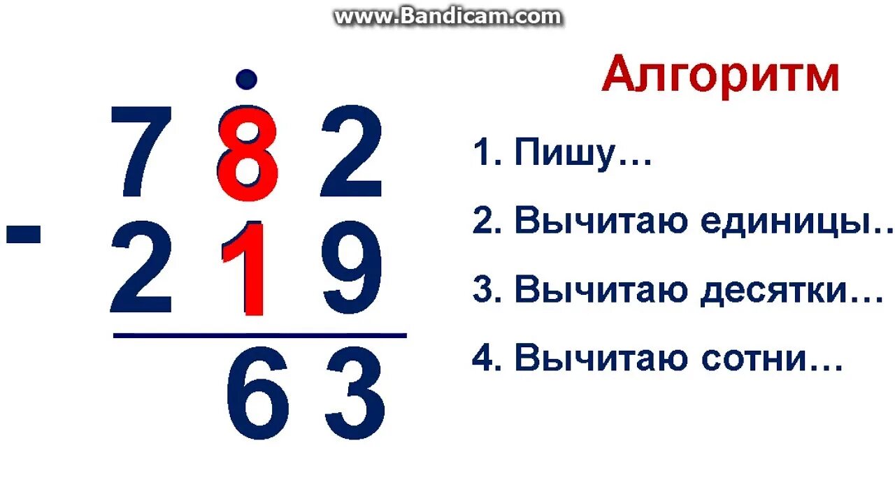 Алгоритм письменного сложения и вычитания. Вычитание трехзначных чисел. Алгоритм письменного вычитания трехзначных чисел. Алгоритм вычитания столбиком.