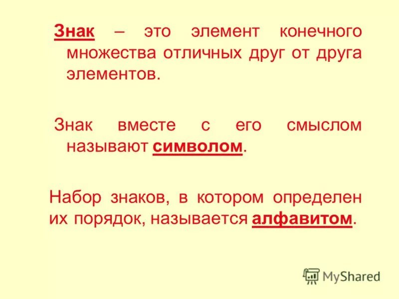 Кодирование текста. Кодирование информации двоичное кодирование. Конечное множество используемых для кодирования информации знаков. Понятие алфавит. Понятие алфавит.