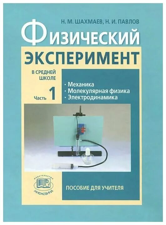 Пособия для классного руководителя. Первое пособие для учителей. Пособия по математике начальные классы. Умк перспективная начальная школа литературное чтение. Первое пособие для учителей.