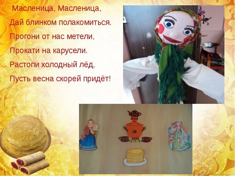 Частушки к масленице для школьников. Частушки на Масленицу. Стихотворение про Масленицу. Часиушка про масленниц. Стихи про Масленицу для детей.