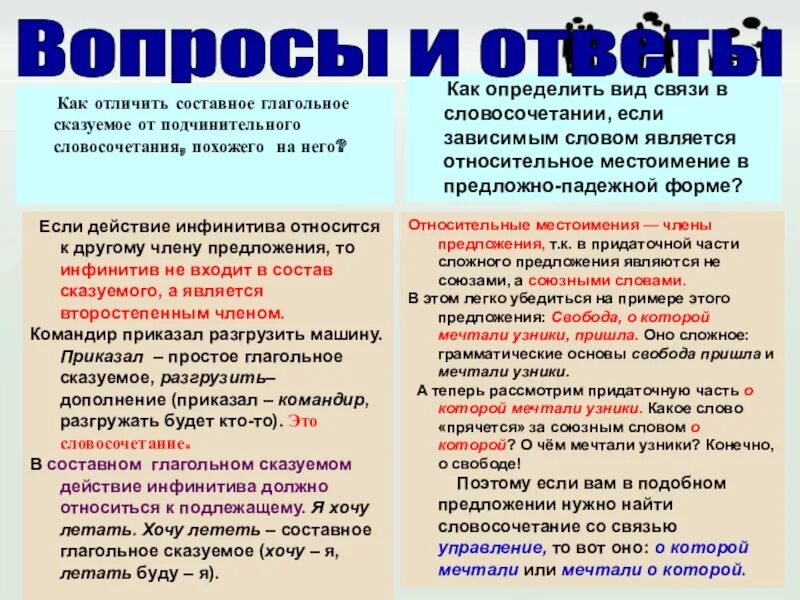 Как отличить составные. Как отличить составное глагольное сказуемое от дополнения. Как определить вид связи. Как различить составное глагольное сказуемое от дополнения. Как отличить дополнение от сказуемого составного.