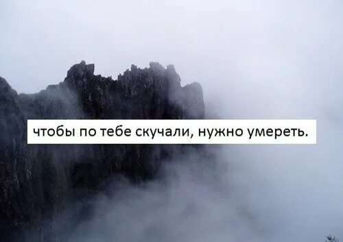 Цитаты просто смерть. Цитаты хочу смерти. Забыть цитаты. Высказывания о смерти. Скучают ли умершие