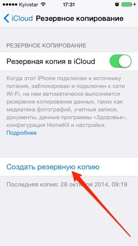 Резервная копия айфон на телефоне. Как создать резервную копию на 5 айфоне. Как создать резервную копию на айфоне 7. Как сделать резервную копию iphone в ICLOUD. Как создать резервную копию айфона в ICLOUD.