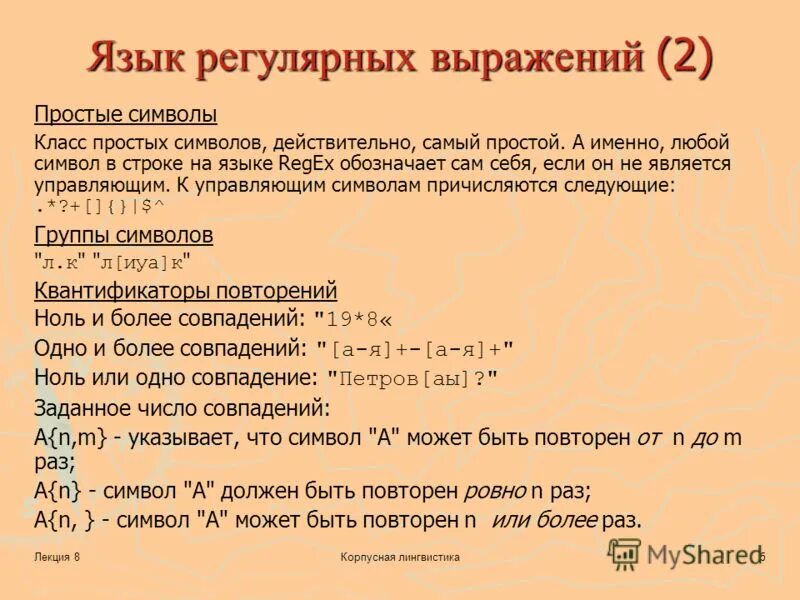 Основы регулярных выражений. Регулярные выражения c++. Регулярные выражения. Регулярные выражения примеры. Регулярные множества и регулярные выражения.