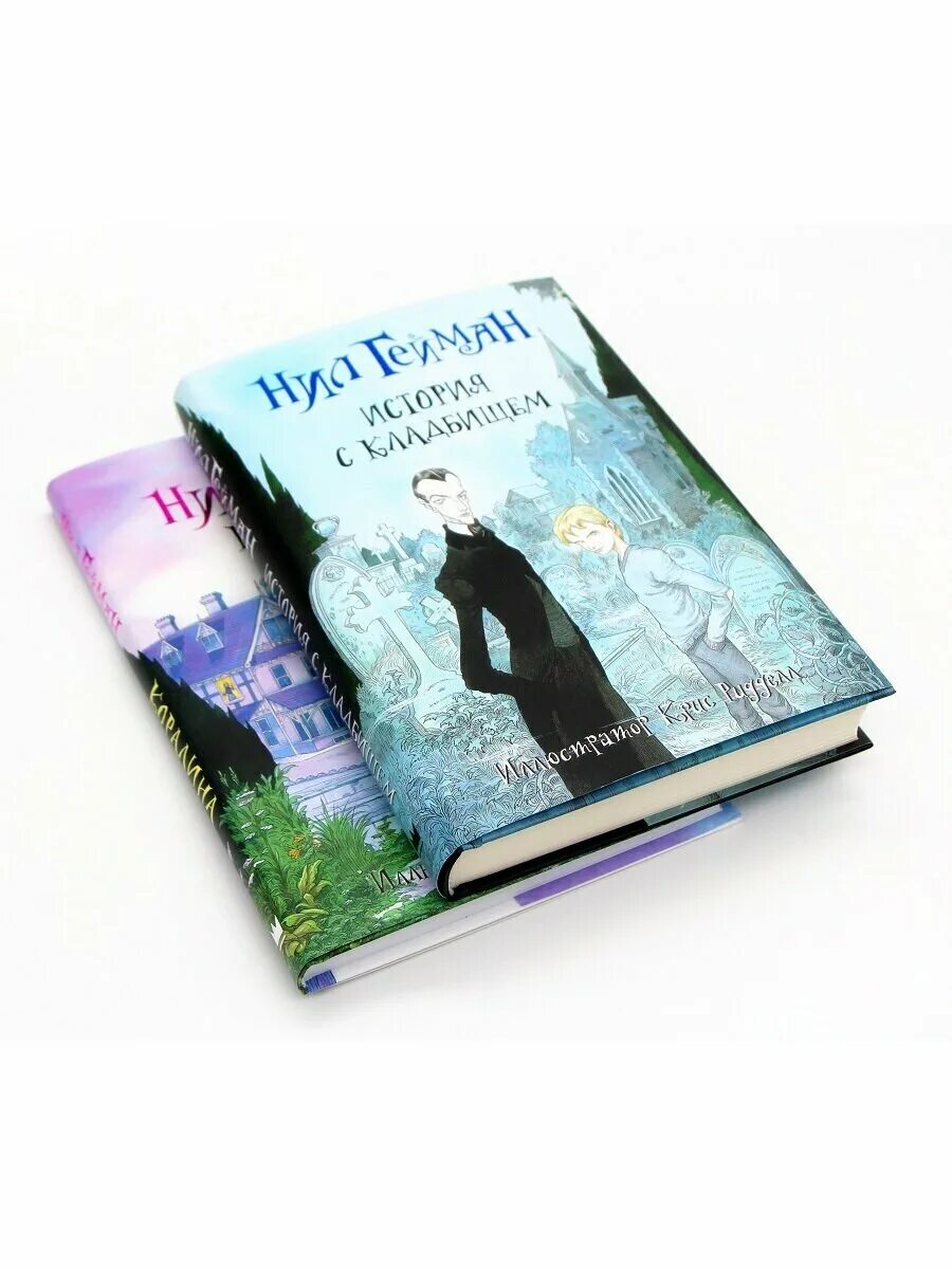 нил гейман коралина аст. нил гейман коралина аст. коралина. нил гейман "коралина". коралина книга отзывы.