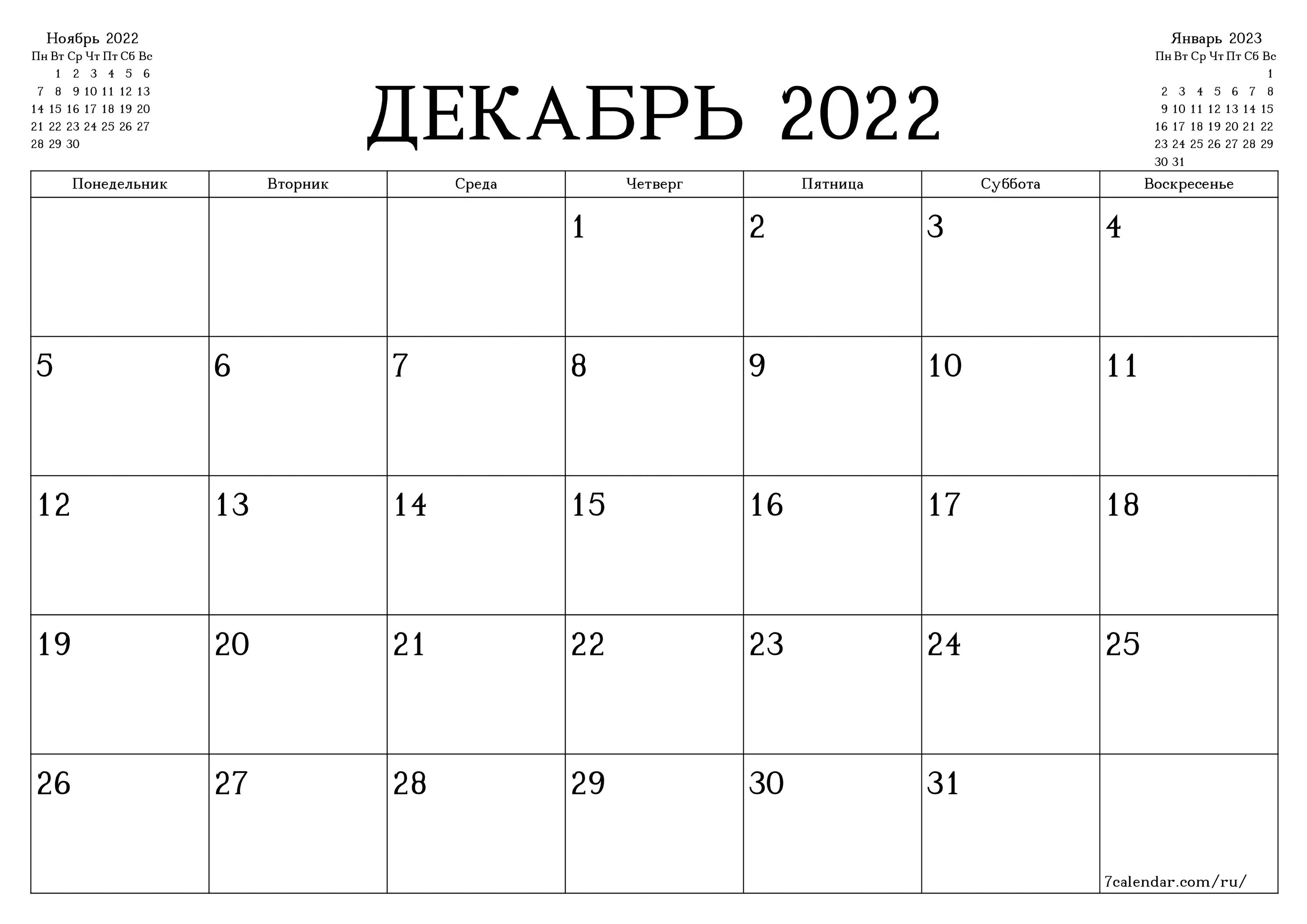 Планер ноябрь 2021. Календарь планер апрель 2022. Календарь июль 2022 пустой. Календарь декабрь 2021. Расчет в декабре 2023