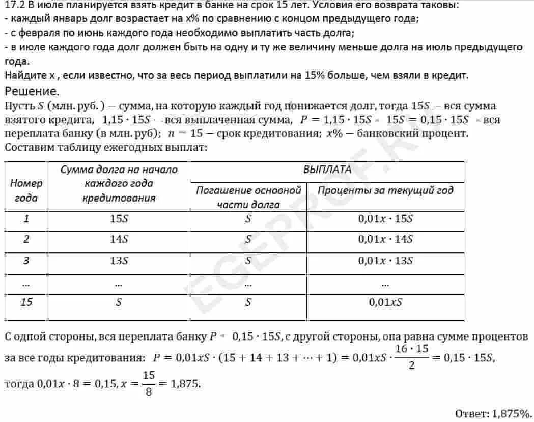 Возврат долгов в январе 2021. Срок кредита экономические задачи. Каждый январь долг возрастает на 15. С февраля по июнь каждого года необходимо выплатить часть долга. В июле планируется взять кредит в банке на срок 15 лет.