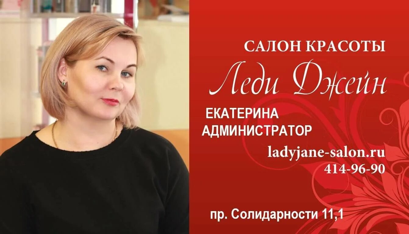 Леди джейн салон. Леди салон красоты Магнитогорск. Салон леди Джейн. Леди Джейн салон красоты на Искровском. Салон красоты леди директор.