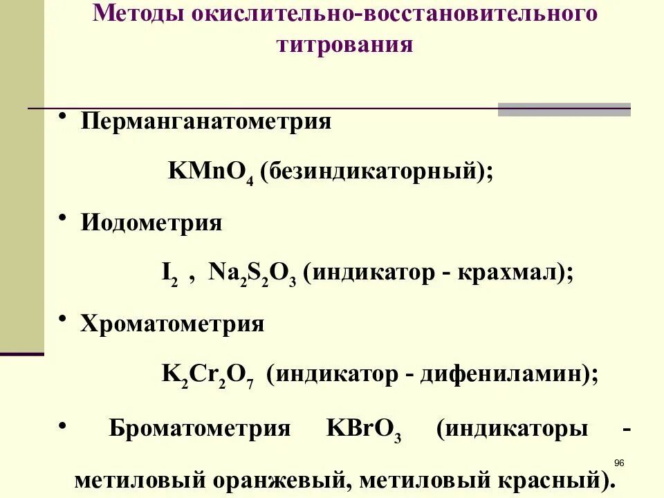 Титрование аналитическая химия