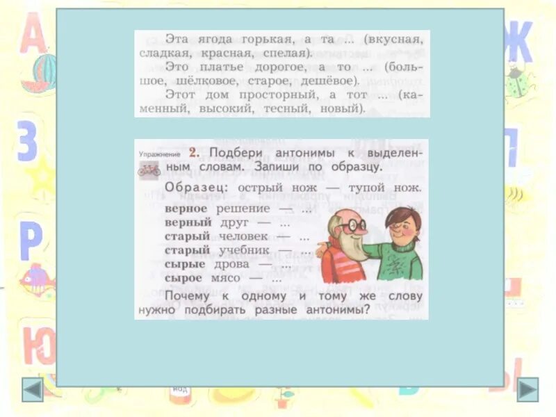 Верное решение антоним. Антоним к слову верный друг. Верный друг антоним к слову верный. Антонимы верное решение верный. Подбери и запиши слова антонимы по образцу