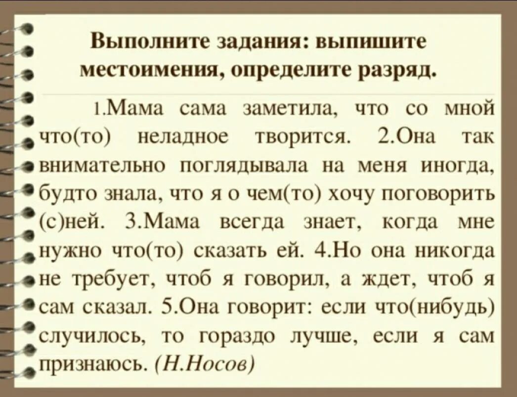 Составить текст с местоимениями. Задания на местоимения. Разряды местоимений задания. Разряды местоимений упражнения. Упражнения на местоимения.