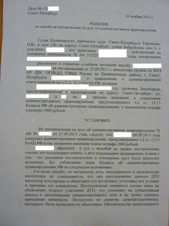 Исковое заявление по дтп на виновника. Оспаривание постановления гибдд о виновности в дтп. Льготы на налог на автомобиль. Административное дело по дтп. Можно ли оспорить дтп.