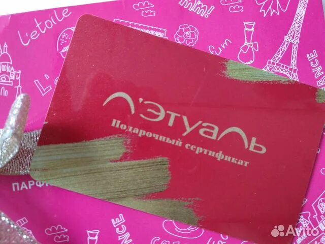 Как проверить сертификат летуаль на какую сумму. Подарочный сертификат летуаль. красный сертификат летуаль. подарочный сертификат летуаль красный. сертификат летуаль без номинала.