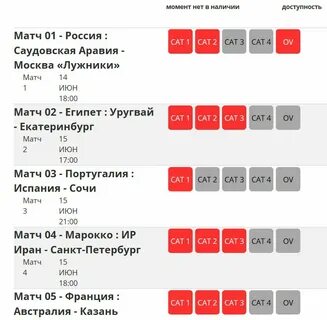 Билеты матчи сборной