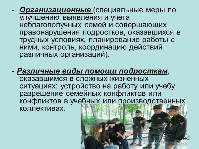 Административные правонарушения подростков. Подросток и правонарушения. Правонарушения несовершеннолетних. Преступление несовершеннолетних презентация. Презентация на тема подрасковая престкпность.