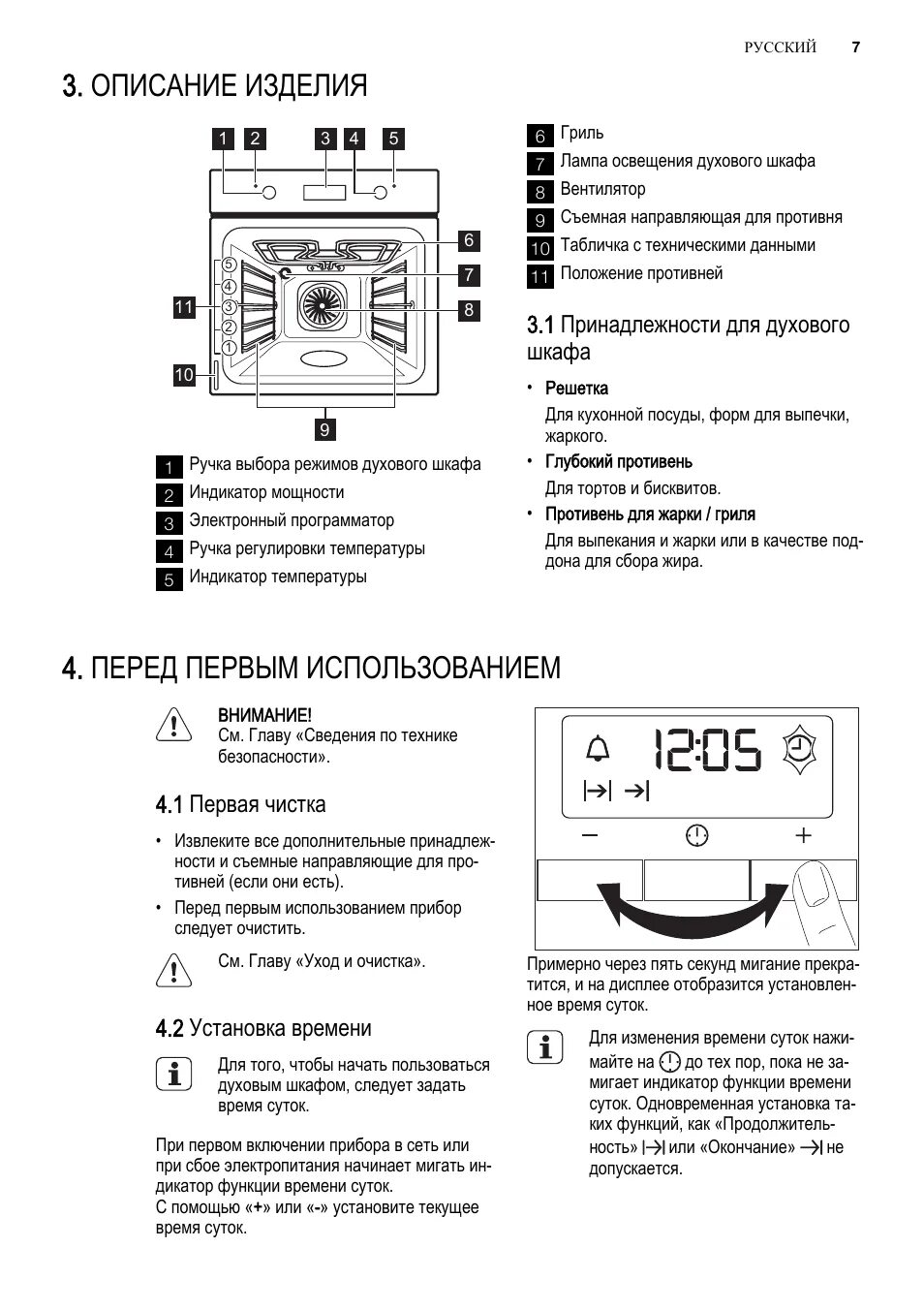 Электролюкс духовой шкаф время. Electrolux духовой шкаф инструкция по применению. Электролюкс духовой шкаф электрический инструкция установка времени. Electrolux духовой шкаф установка времени. Духовой шкаф Electrolux как настроить время.