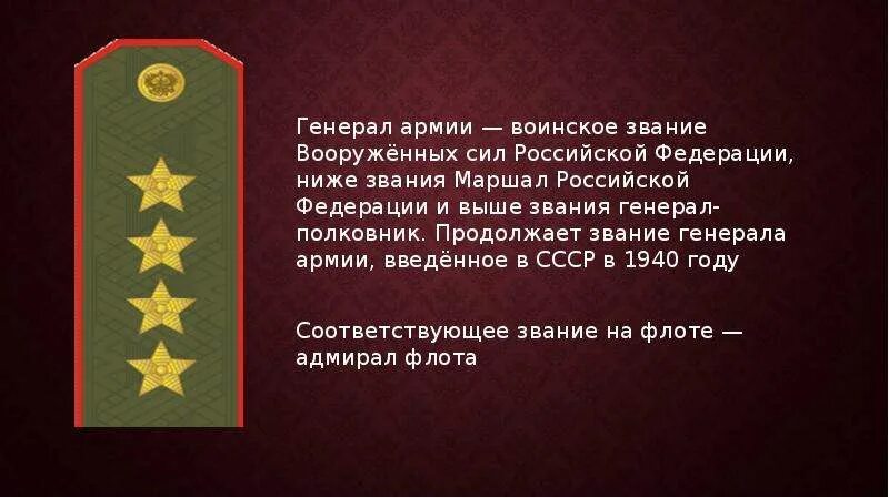 Звание генерал лейтенант сколько. Воинскоинское звание генерал армии. Звание генерал армии Российской Федерации. Воинские звания генералов Российской армии.