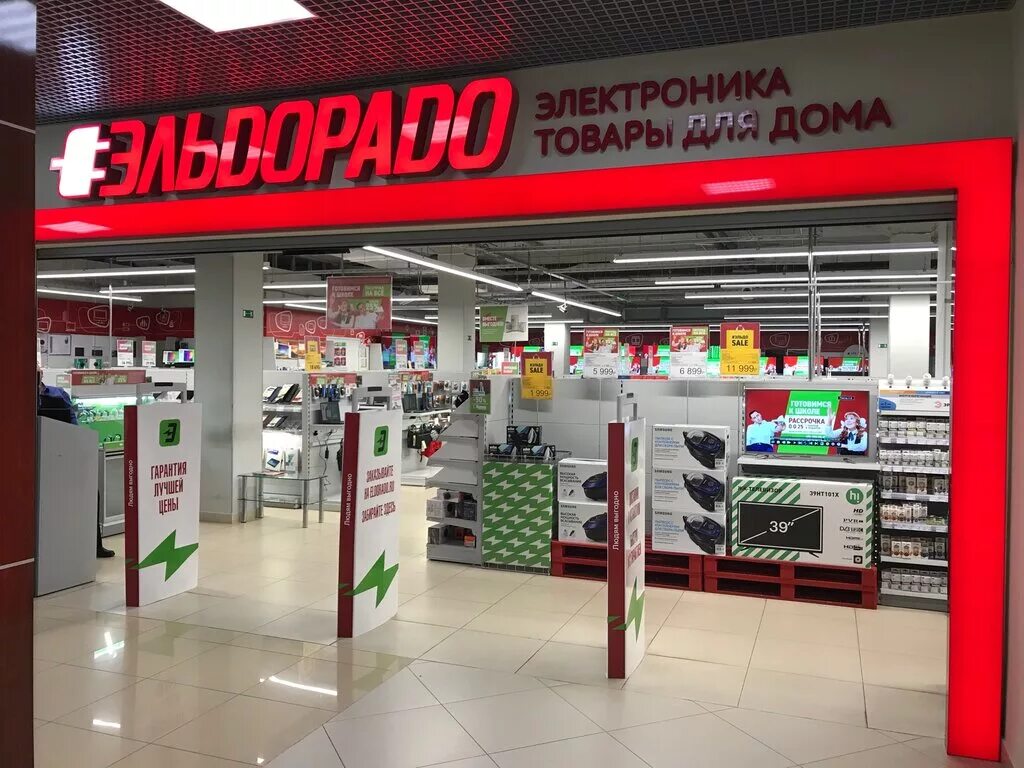 Магазин эльдорадо г