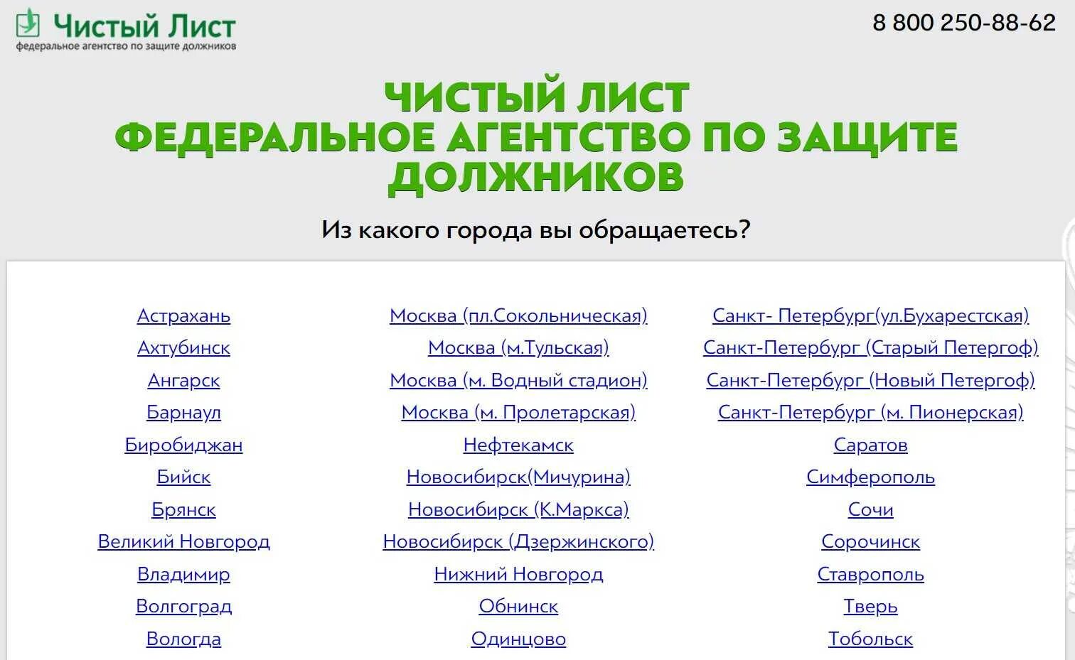 Отзывы должников джой. Чистый лист Федеральное агентство по защите должников. Отзывы чистый лист Федеральное агентство по защите должников. Лицензия агентства по защите должников чистый лист.