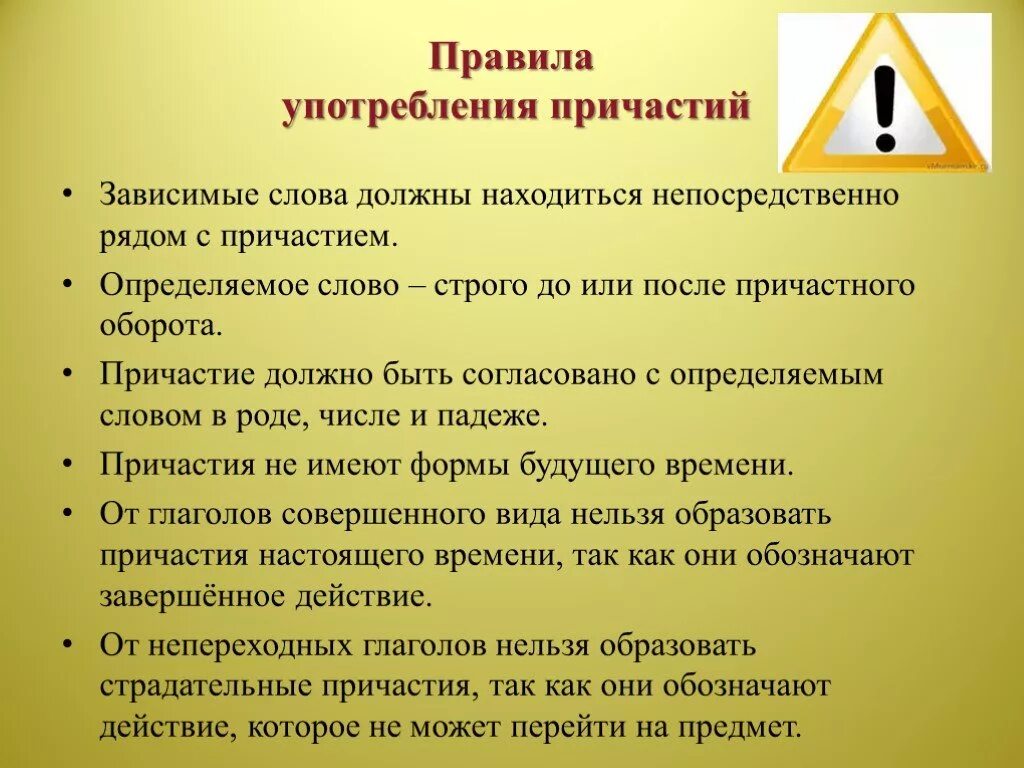 Роль причастий в тексте. Употребление причастий в речи. Нормы употребления причастий. Использование в речи причастий. Правильное употребление причастий.