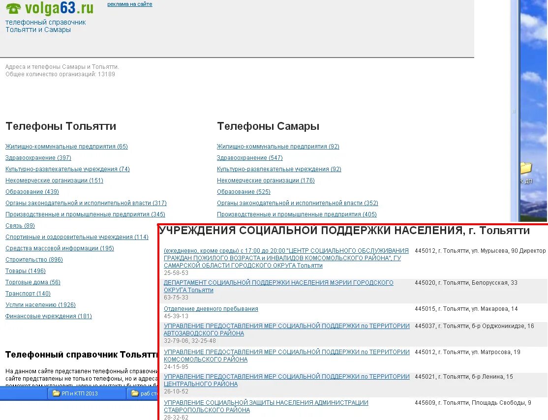 Справочник тольятти. Телефонный справочник Тольятти. Номера телефонов Тольятти. Справочник жители Тольятти. Советский телефонный справочник Тольятти.