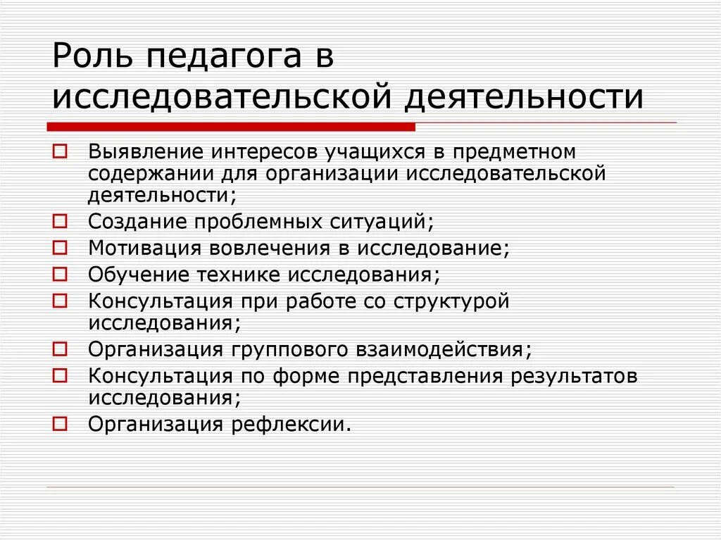 Исследовательская работа. Исследовательская деятельность. Содержание исследовательской деятельности. Исследовательская деятельность педагога. Проблеме организации исследовательской