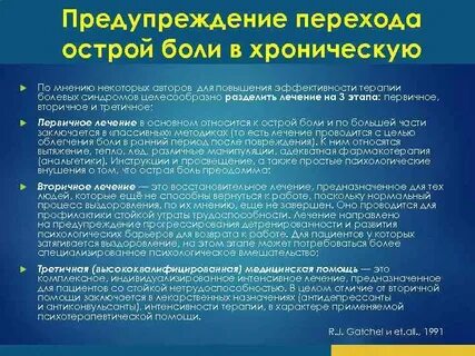 Переход заболевания