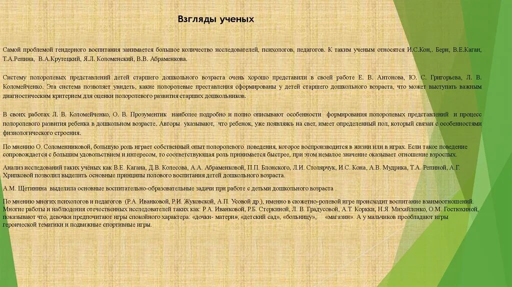 Задачу решают профилактические программы способствующие полоролевой идентичности
