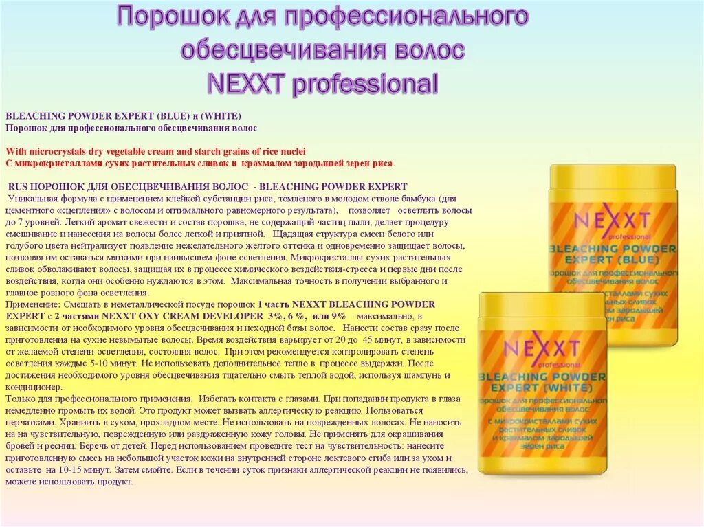 Обесцвечивание по составу